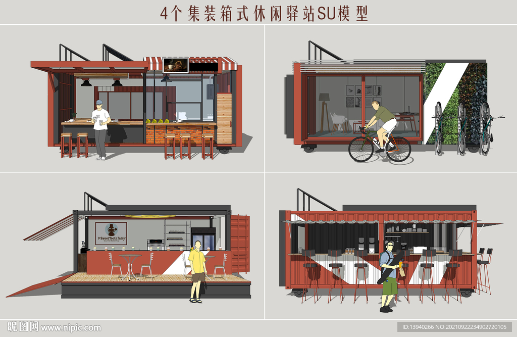 集装箱式驿站