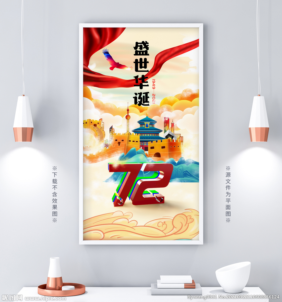 国庆节