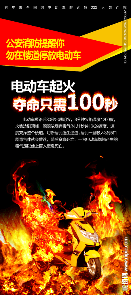 电动车火灾