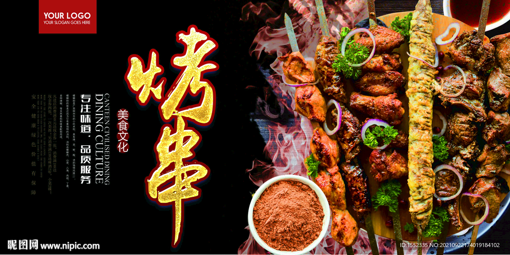 烤串