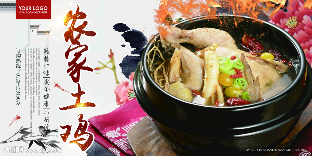 农家土鸡