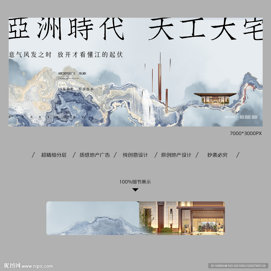 新中式地产