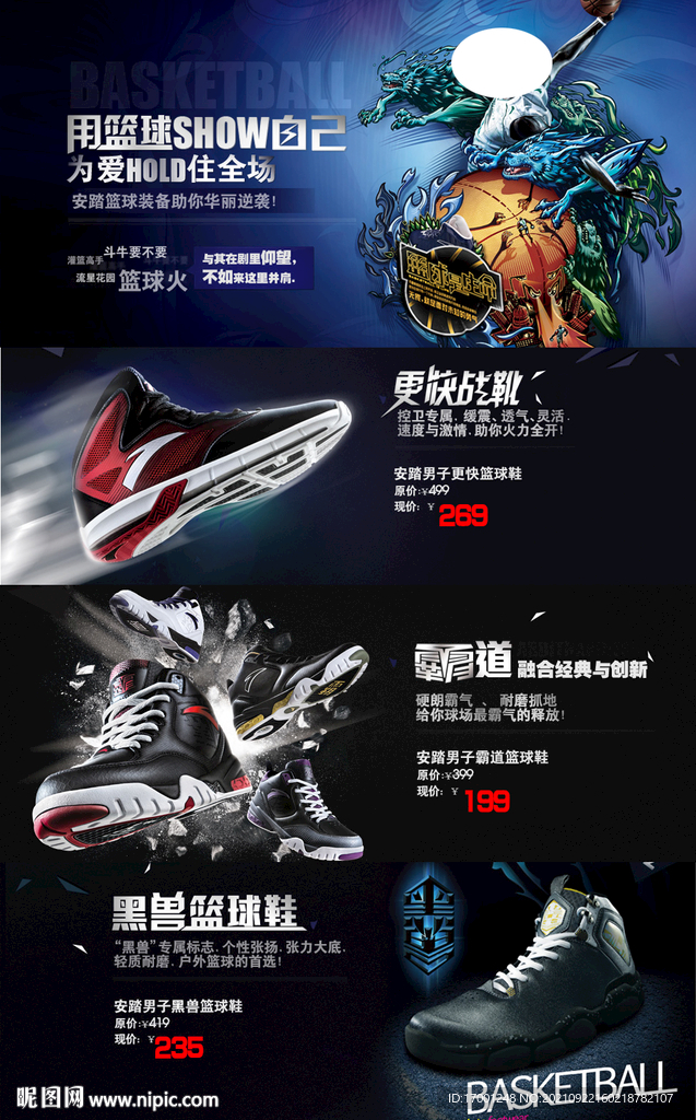 运动鞋广告 鞋子设计 男鞋设计