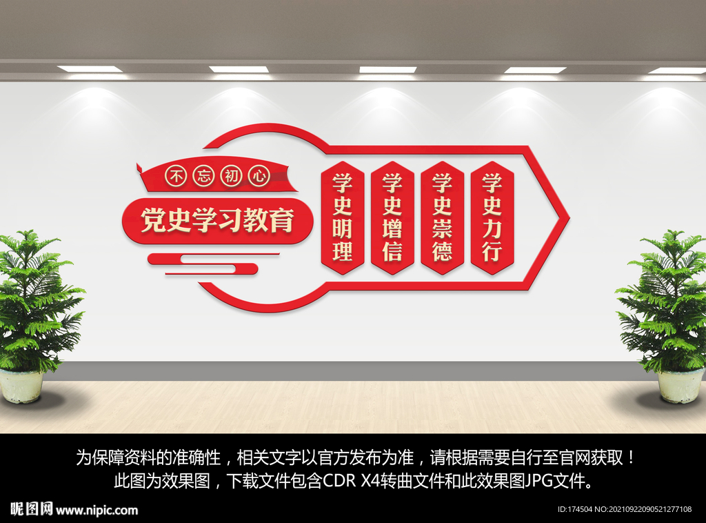党建文化墙