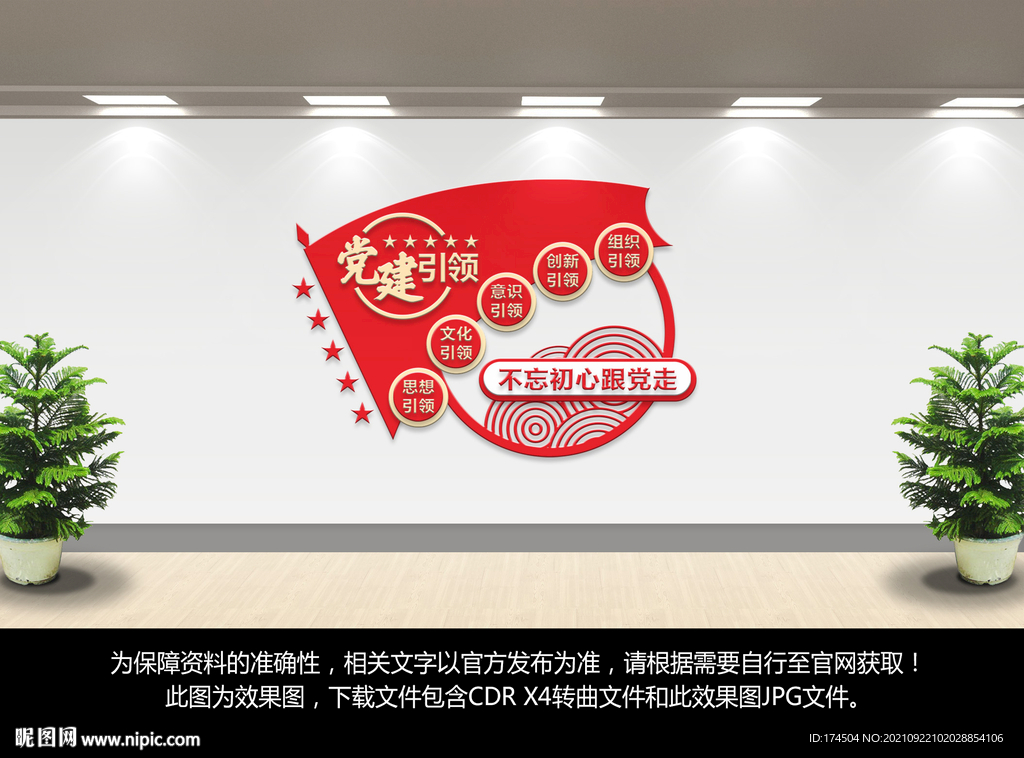 党建文化墙
