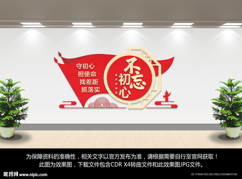 党建文化墙