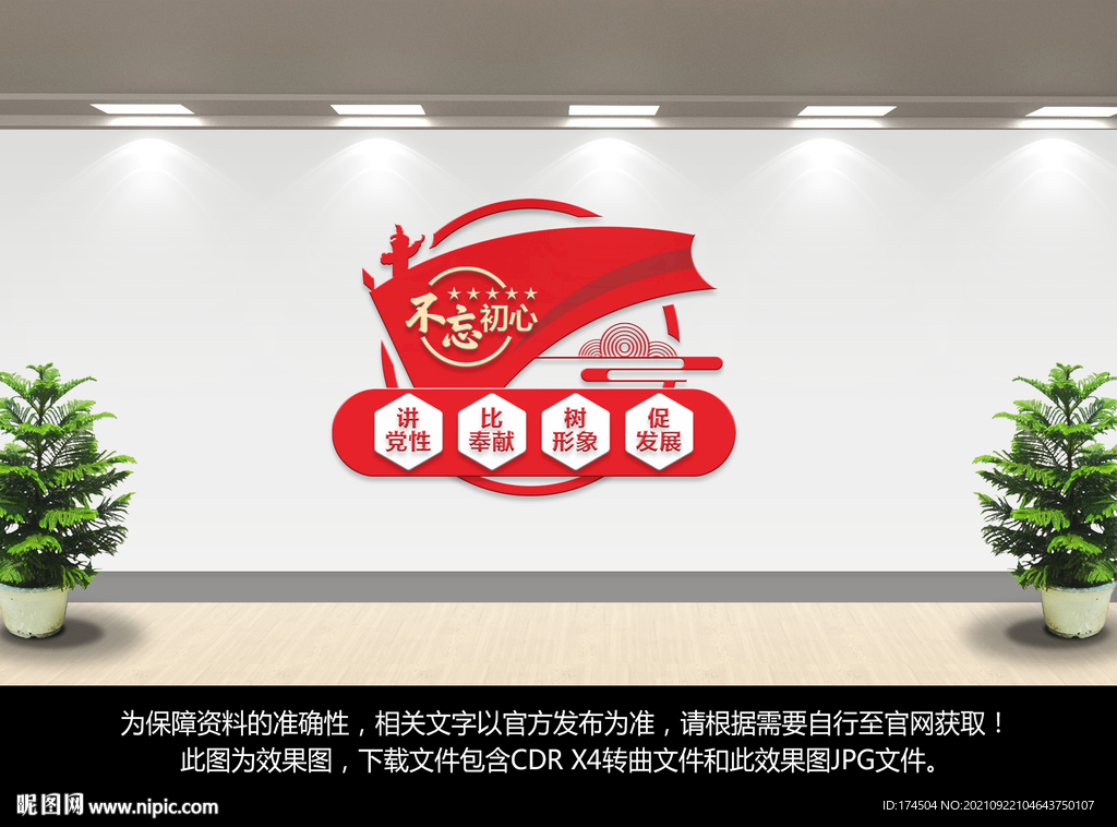 党建文化墙