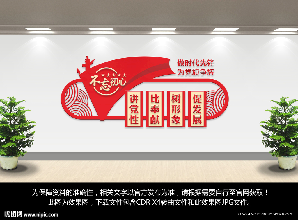 党建文化墙