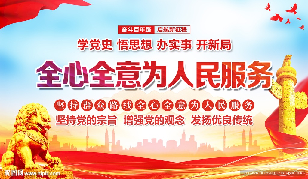 全心全意为人民服务