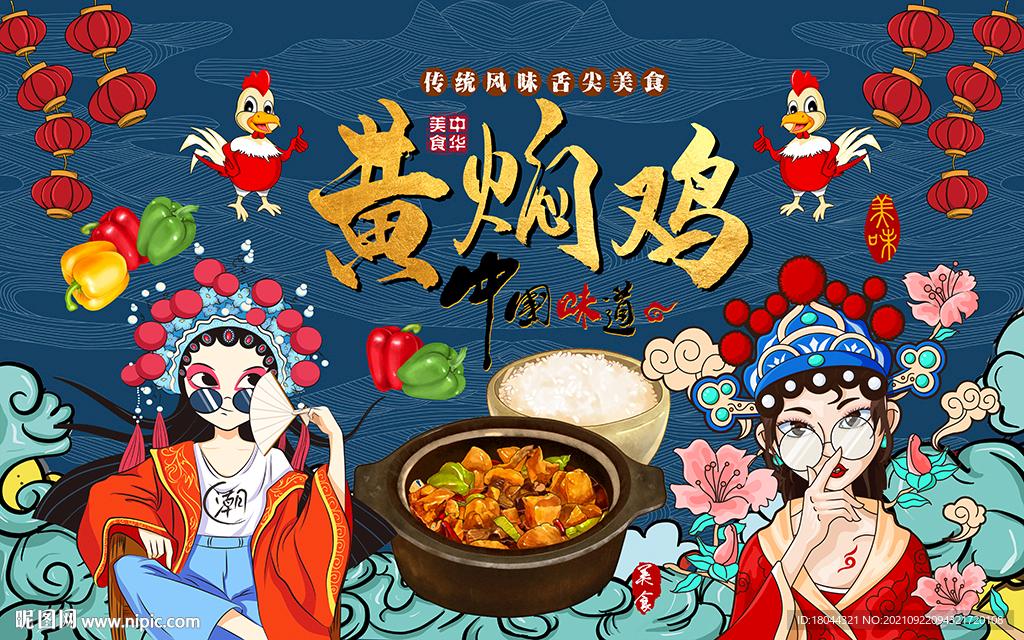 国潮黄焖鸡米饭工装背景墙