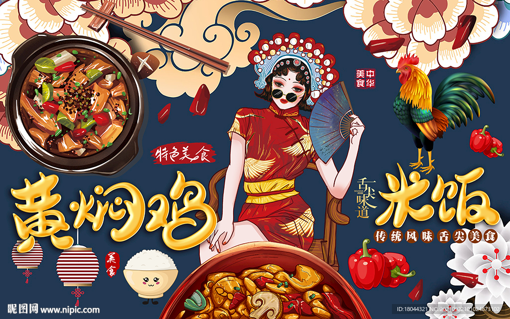 国潮黄焖鸡美女工装背景墙