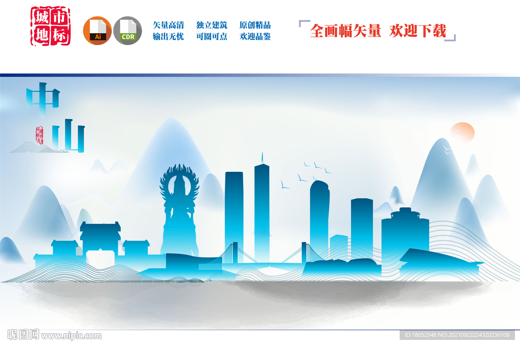 中山