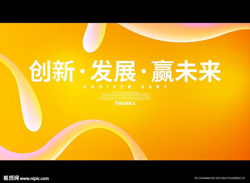 创新 发展 赢未来