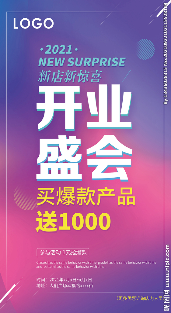 新店开业