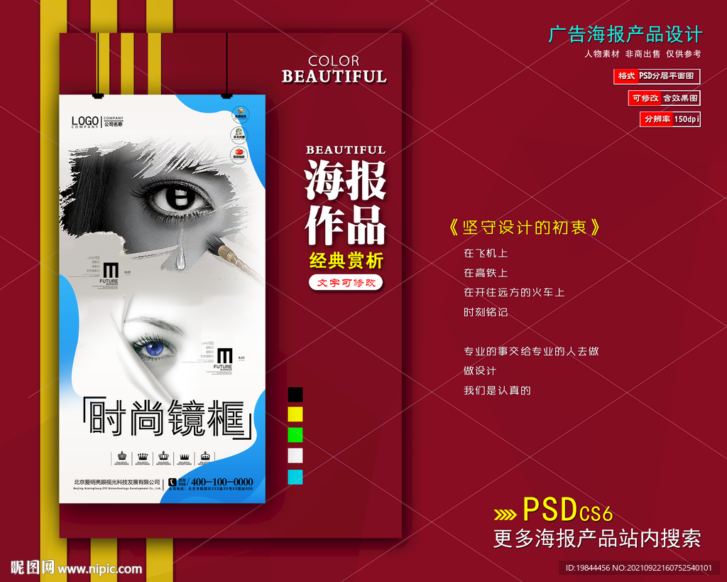 时尚眼镜海报