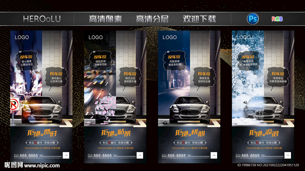 车位