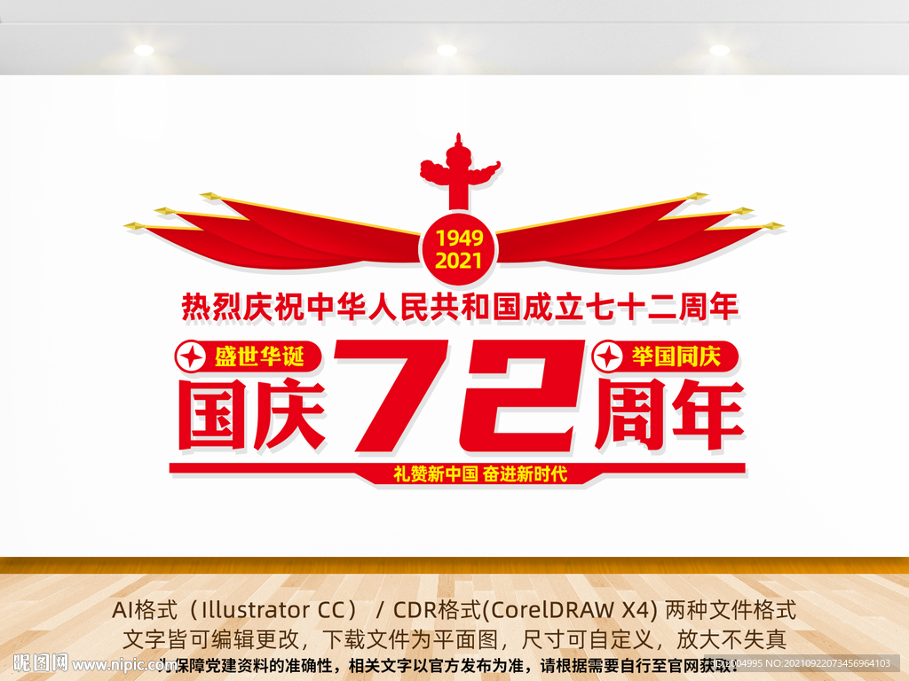 国庆节文化墙
