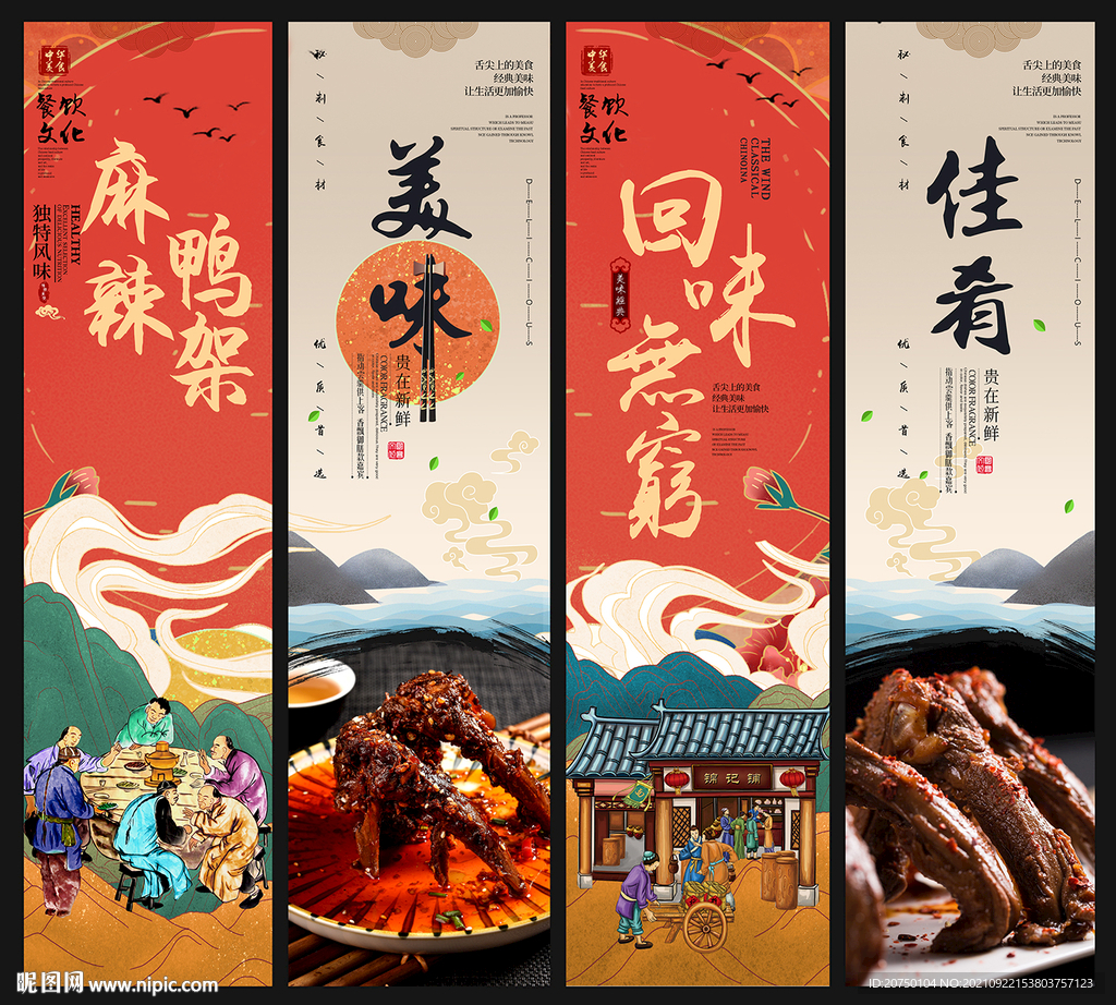 麻辣鸭架