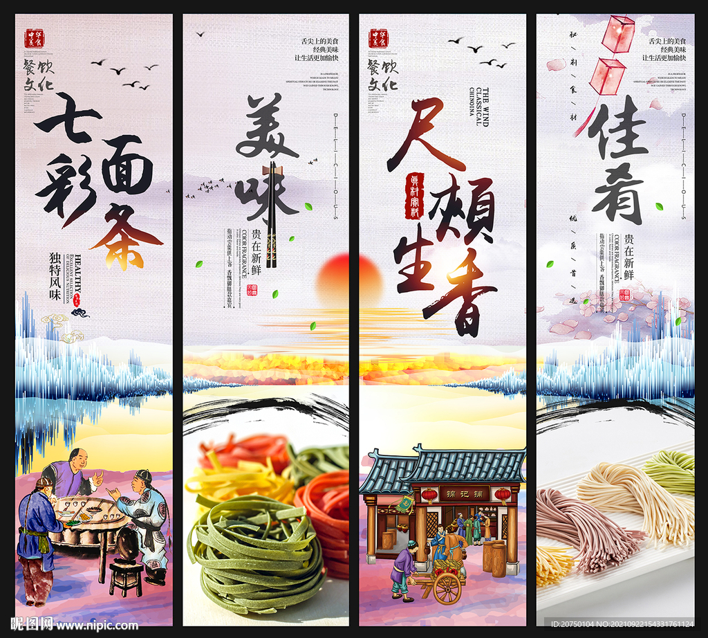 七彩面条