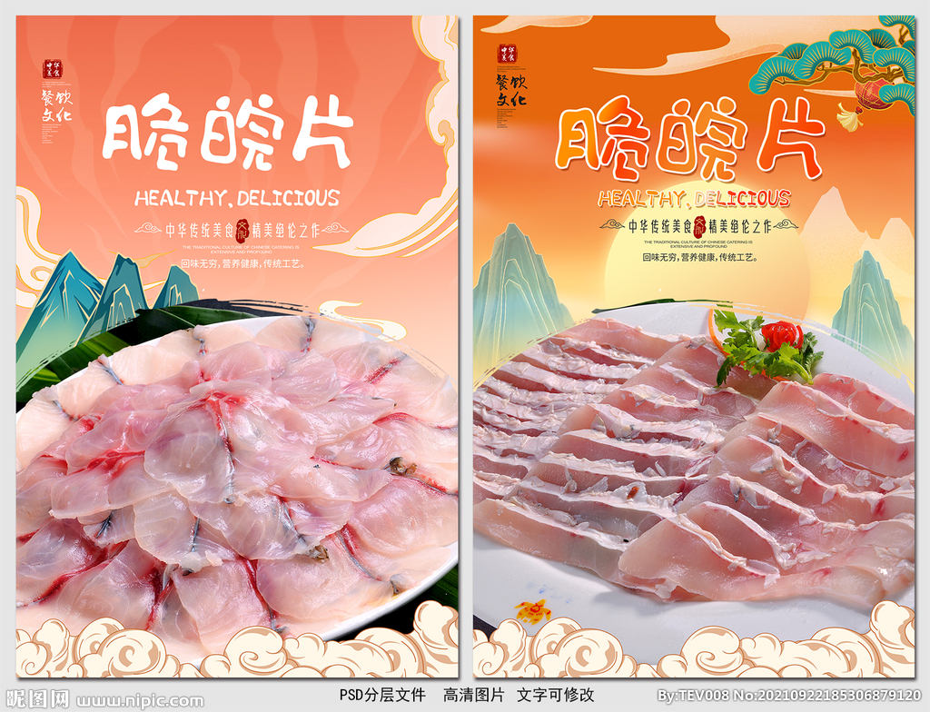 脆皖片