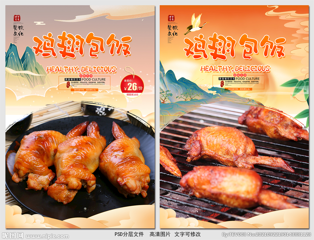 鸡翅包饭