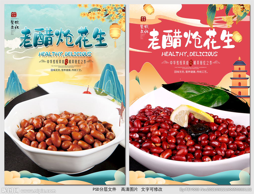 老醋炝花生