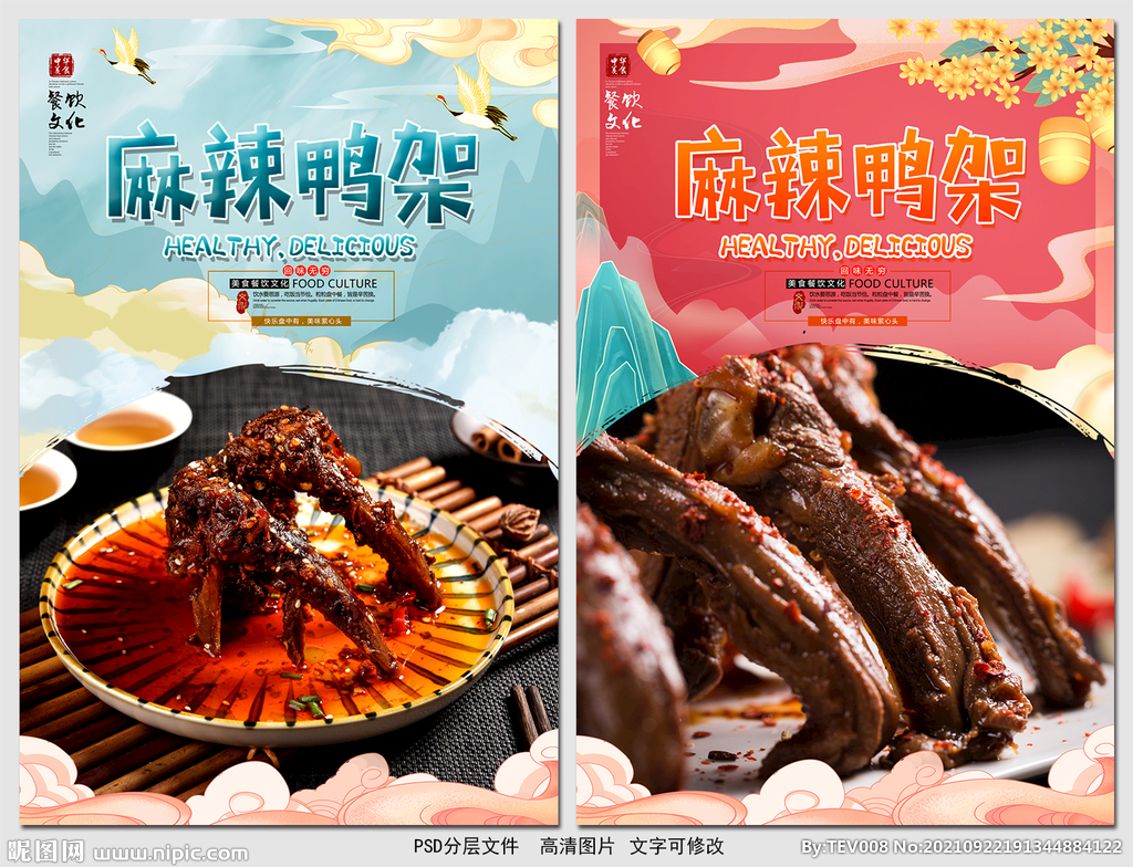 麻辣鸭架