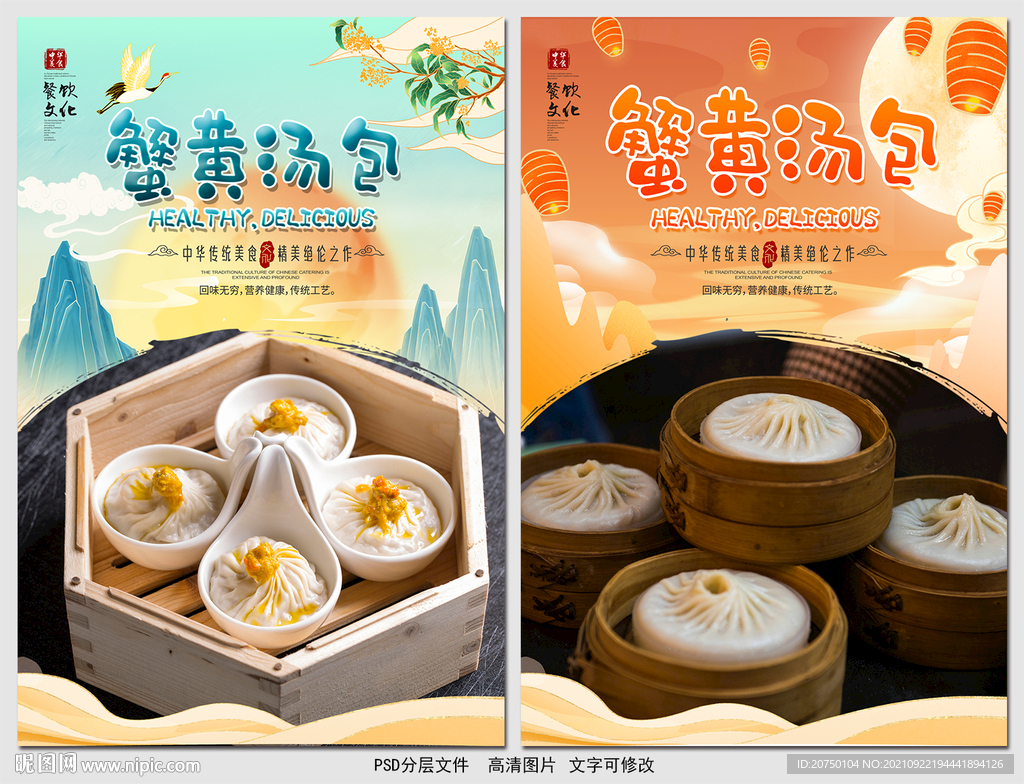 蟹黄汤包