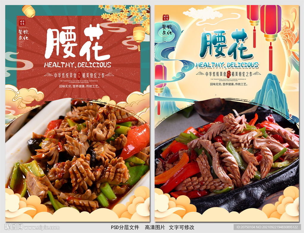 腰花