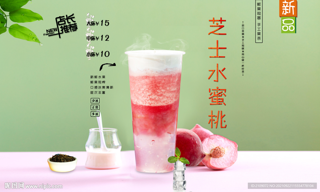 芝士水蜜桃  
