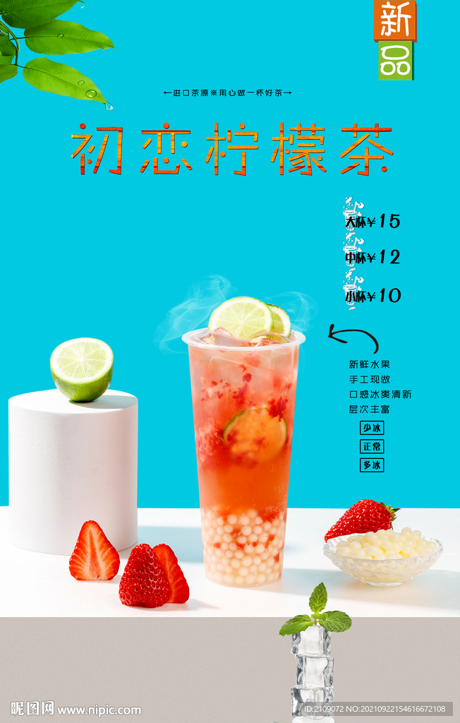 初恋柠檬茶  