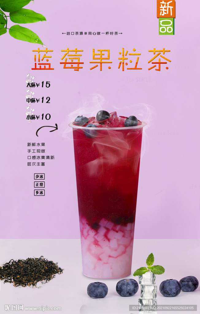 蓝莓果粒茶