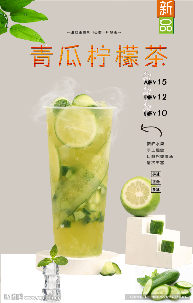 青瓜柠檬茶  