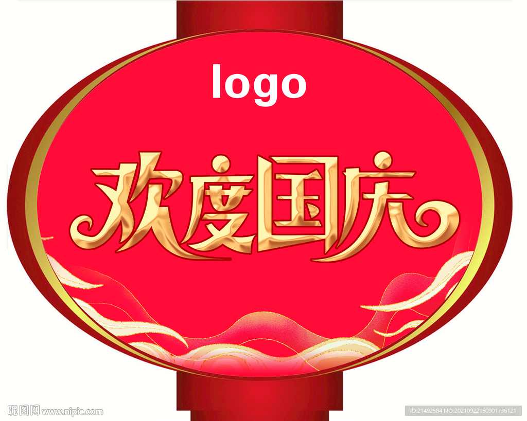 欢度国庆灯笼