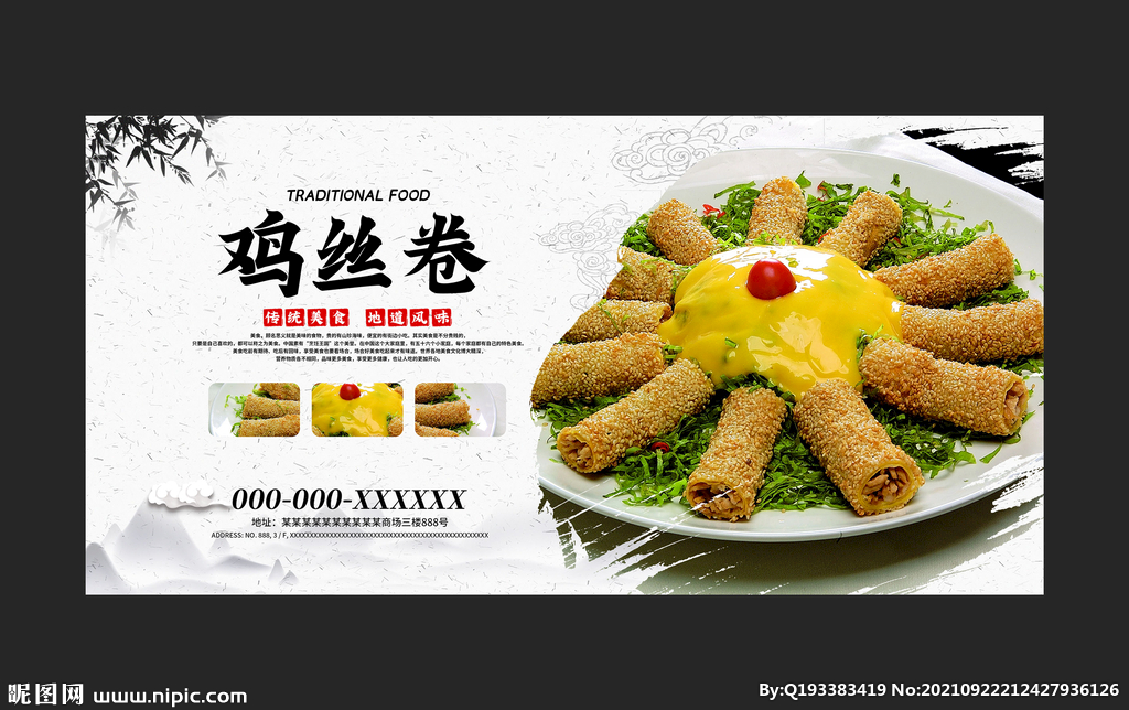 鸡丝卷
