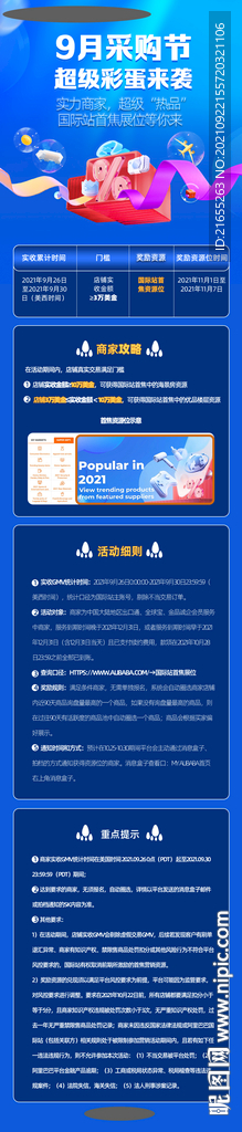 跨供9月大促EDM模版