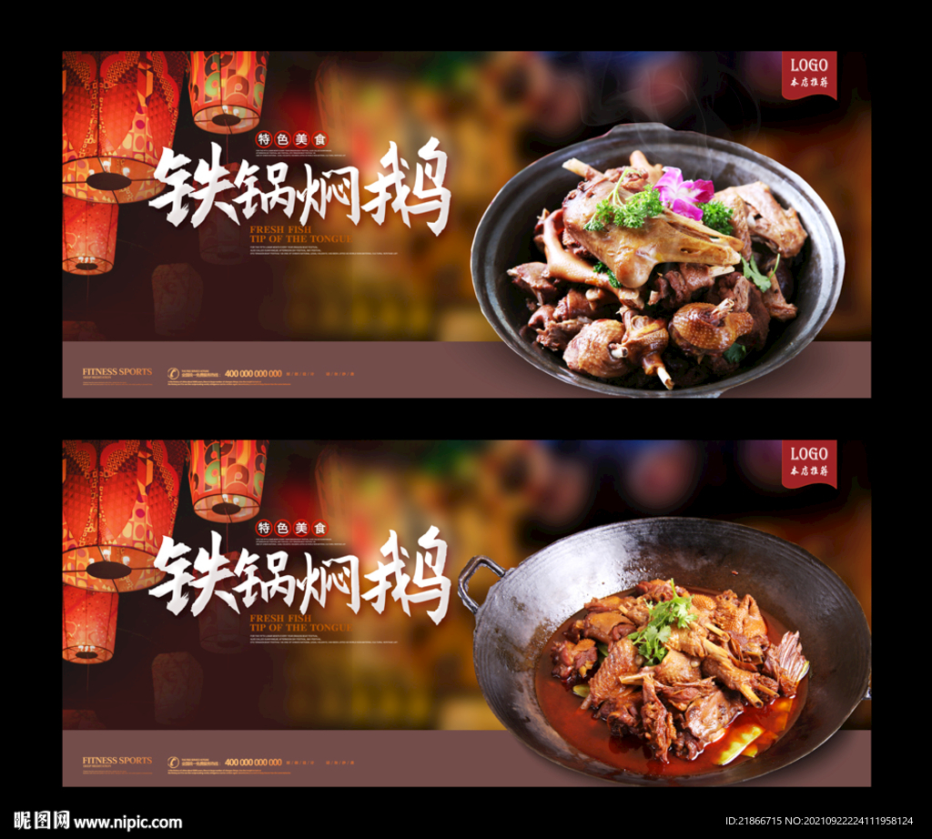 铁锅焖鹅