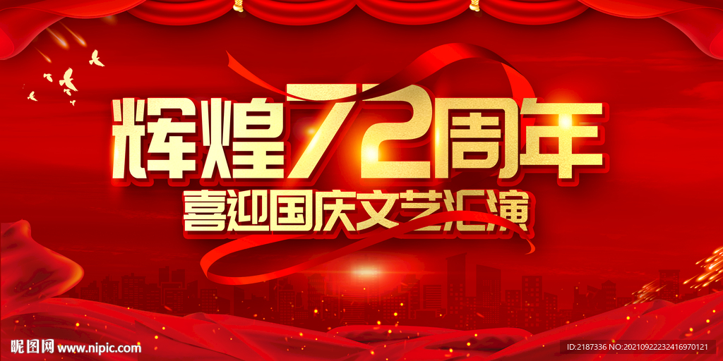 国庆节舞台背景