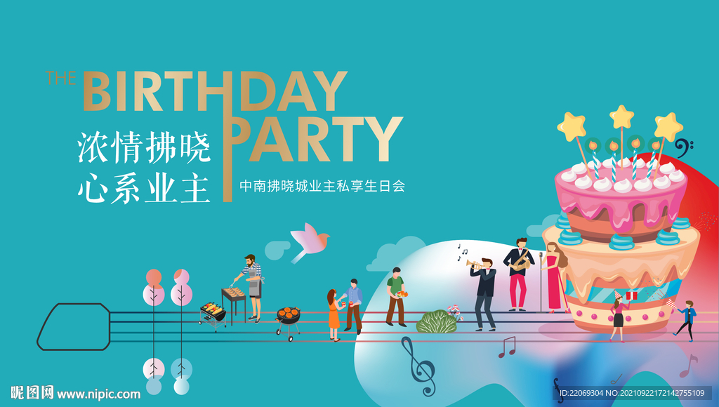 生日会