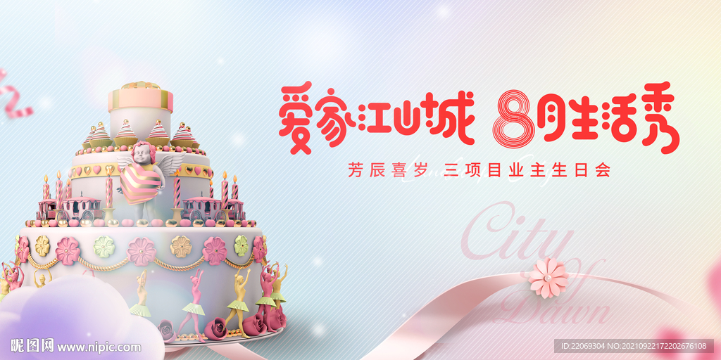 生日会