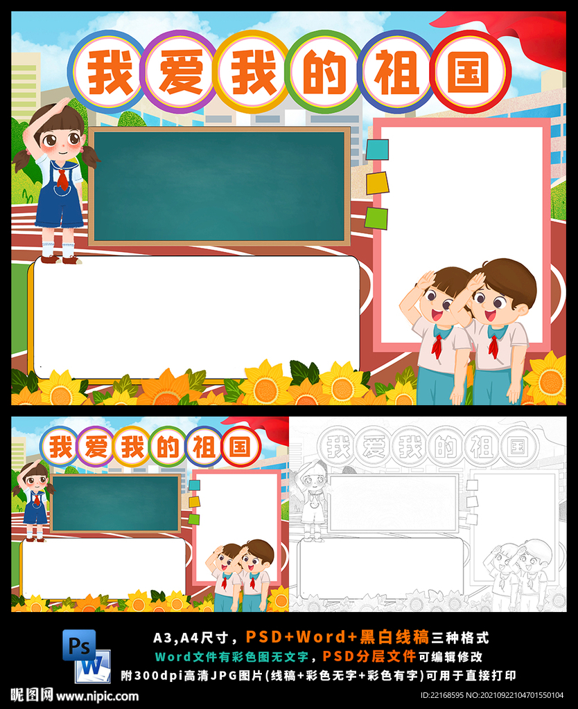 我爱我的祖国庆祝国庆节热爱祖国