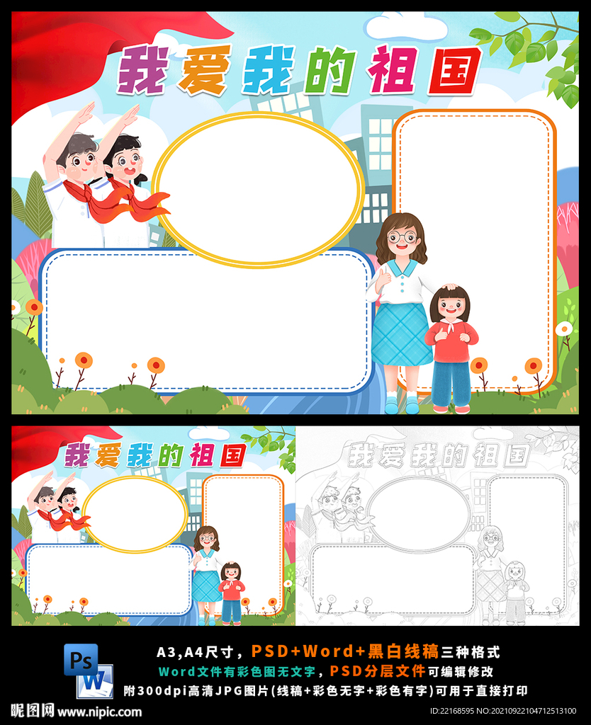 我爱我的祖国庆祝国庆节热爱祖国