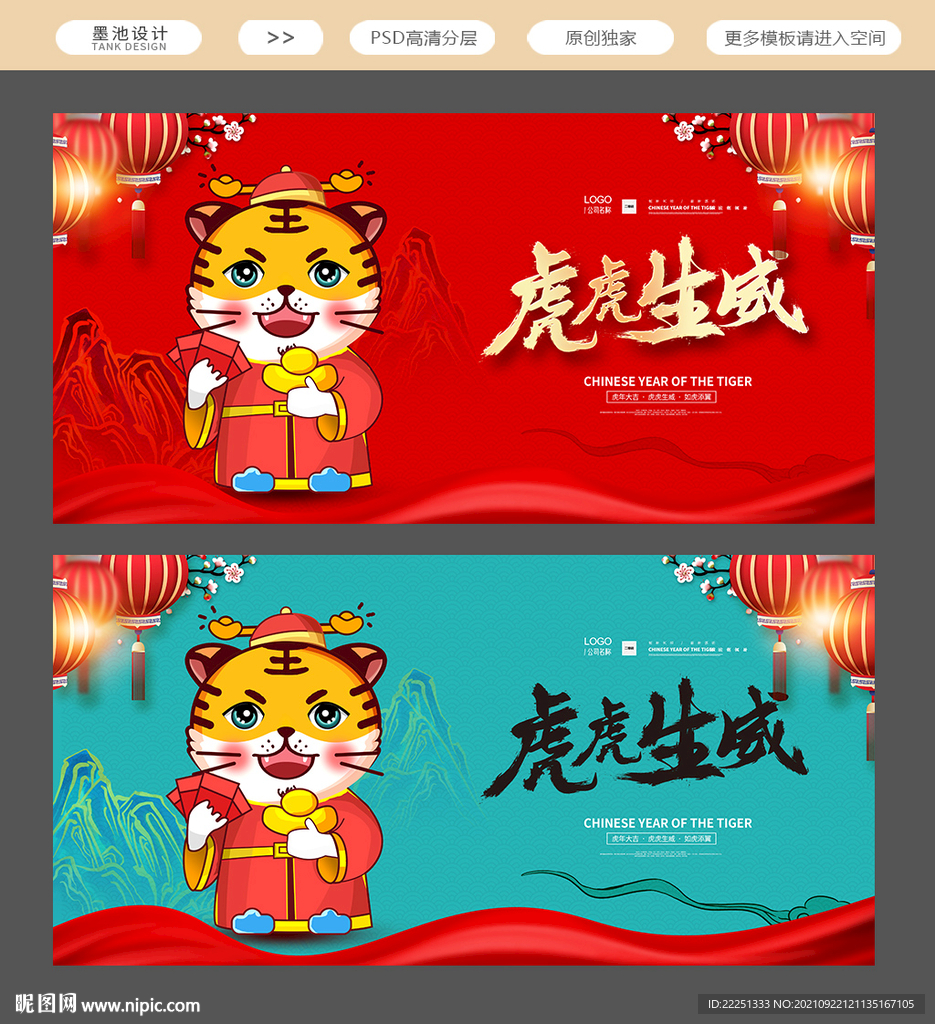 2022虎年海报