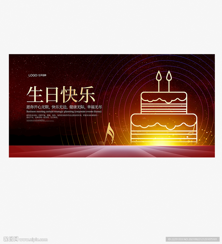 生日快乐