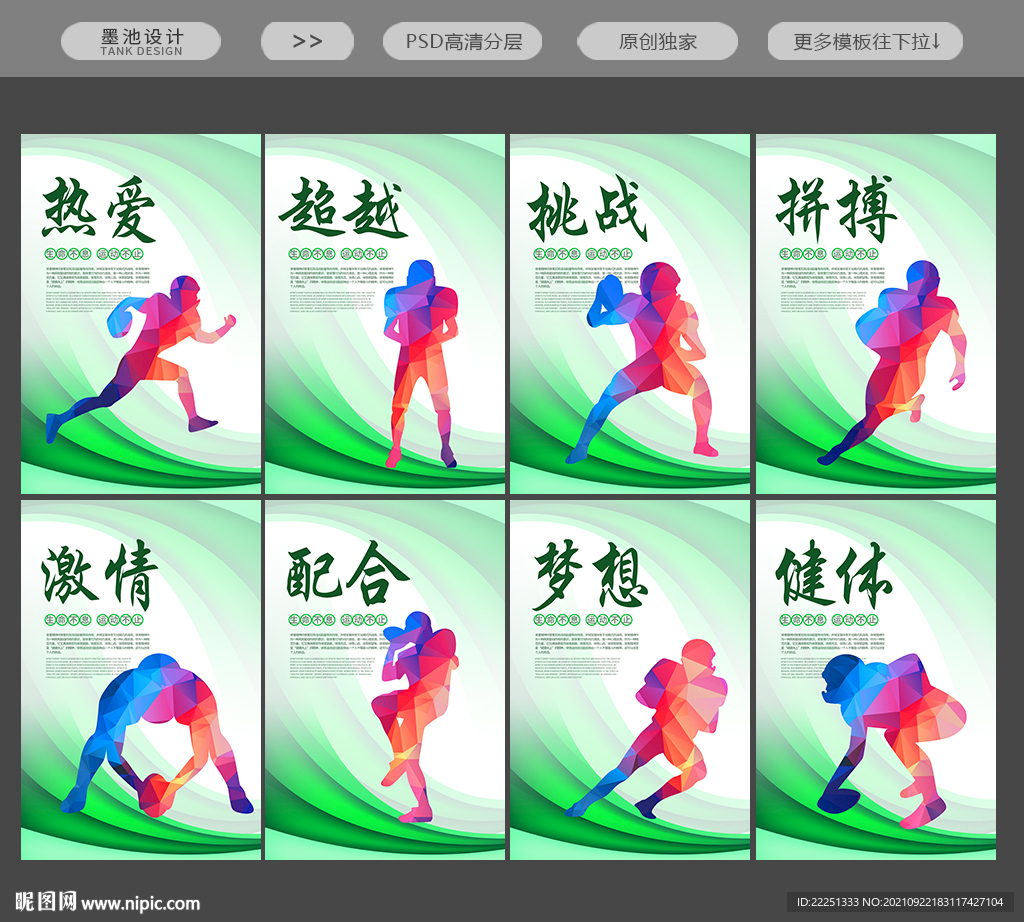 橄榄球标语