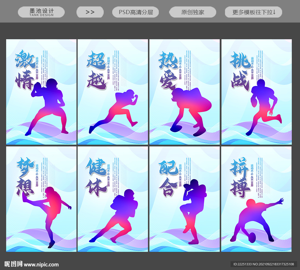 橄榄球展板