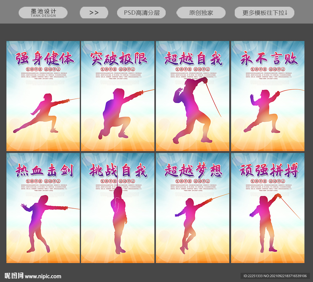 击剑标语