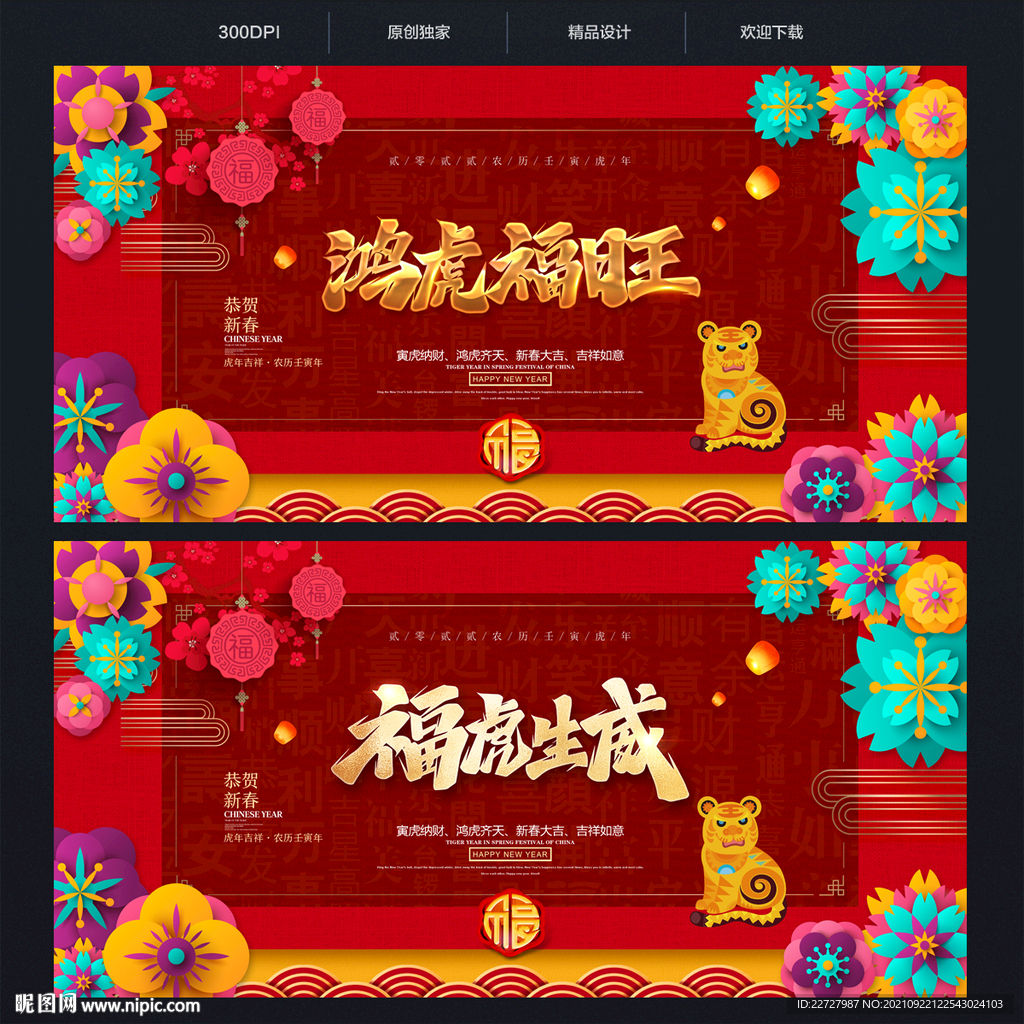 虎年海报