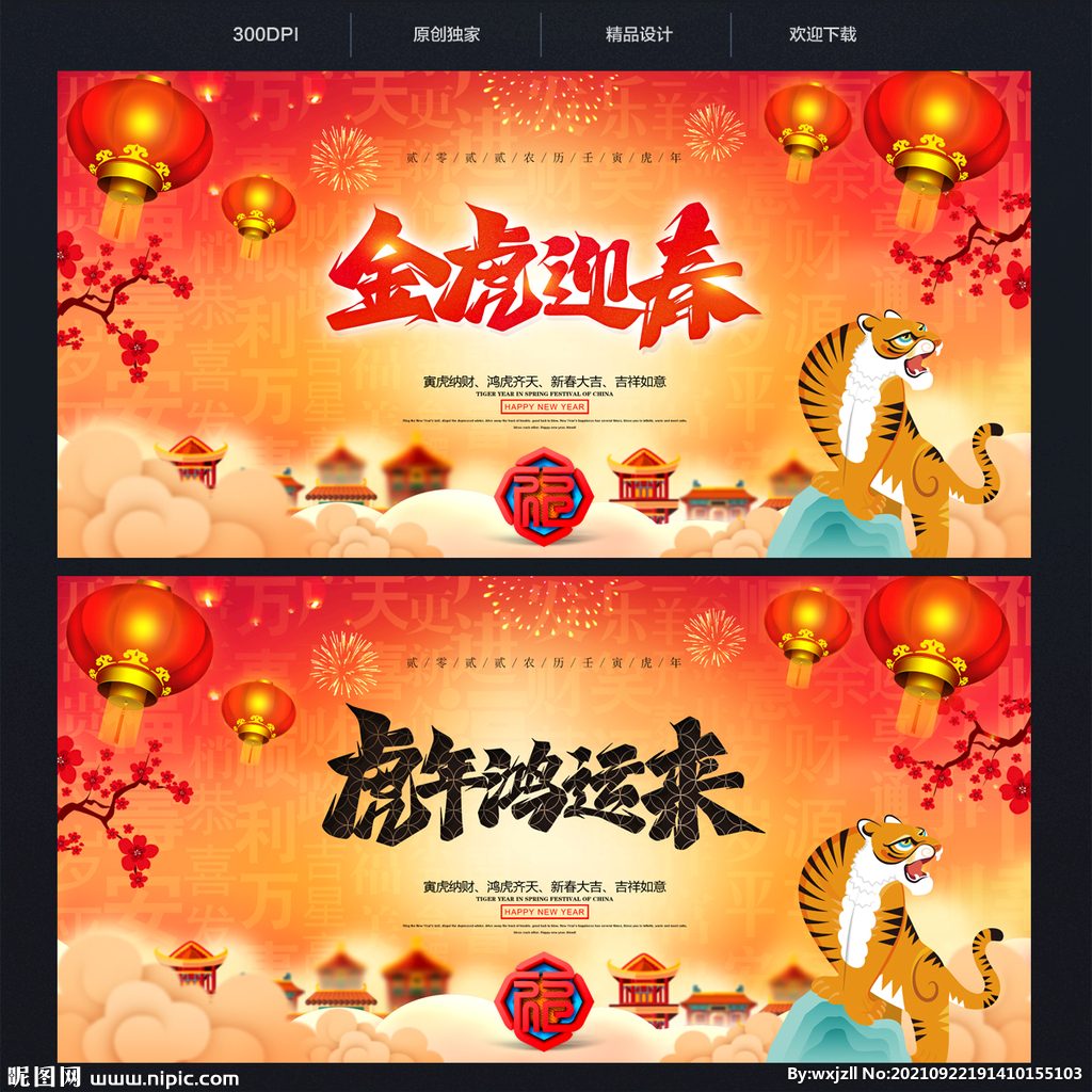 虎年