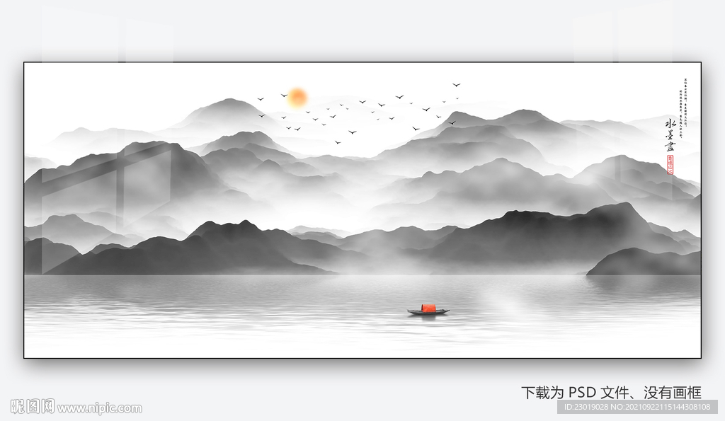 新中式水墨山水画